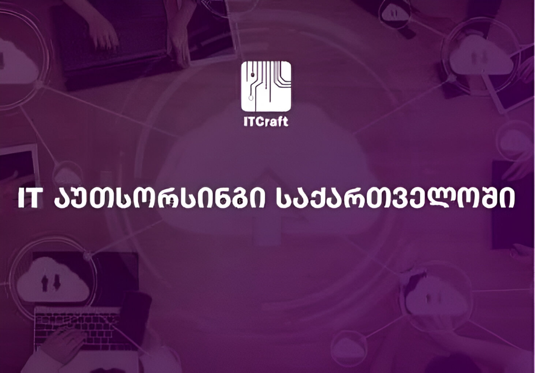 IT Outsourcing: How to Increase Business Efficiency in Georgia